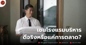 เชนโรงแรม