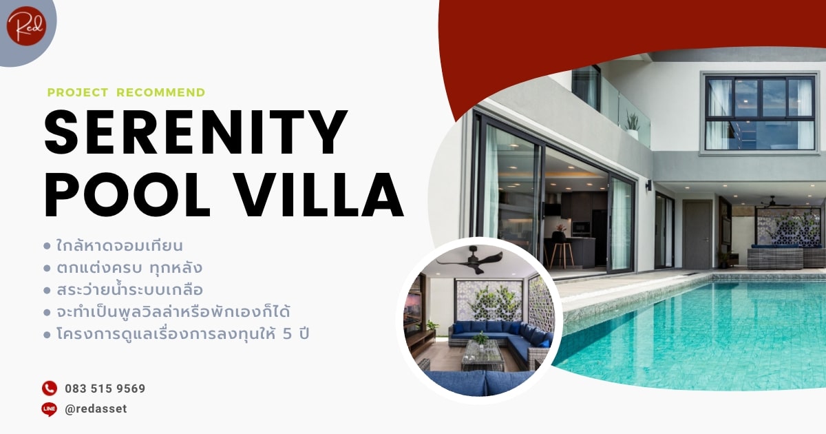 serenity jomtien ปก