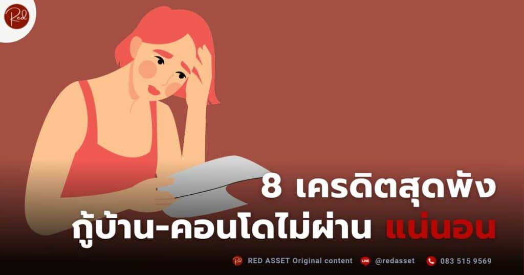 กู้บ้านไม่ผ่าน