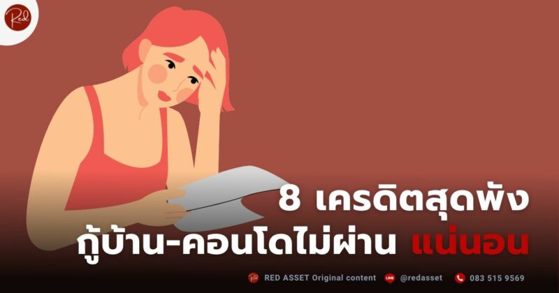 กู้บ้านไม่ผ่าน