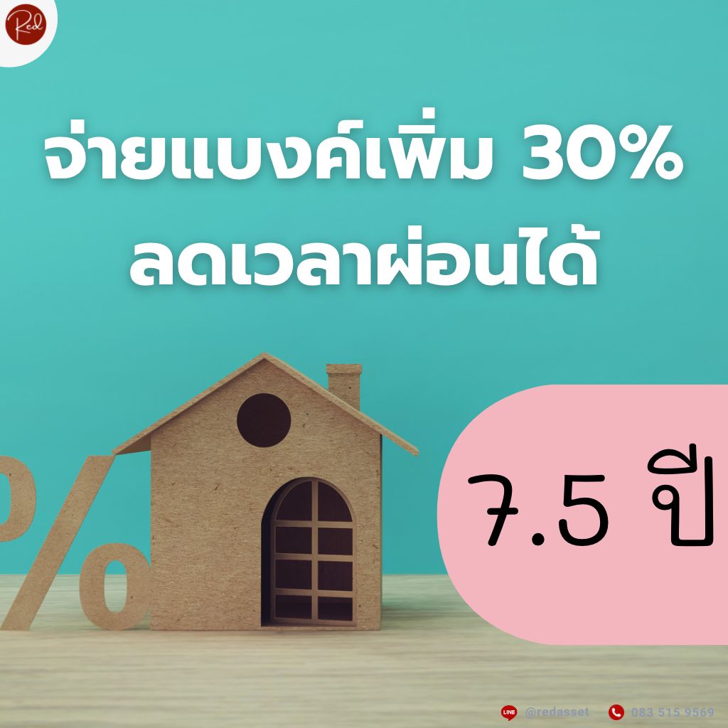 จ่ายเพิ่ม 30%